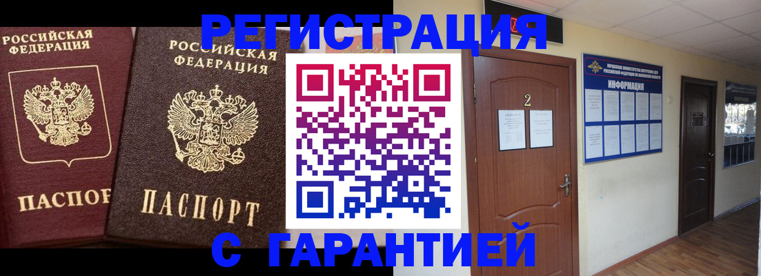 временная прописка в Дмитрове